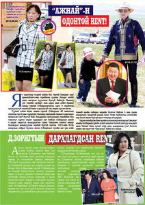 Гранд №51 /2014 оны 10 сар/